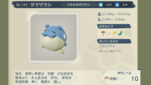 レジェンズアルセウス】NO.144 トドグラーの図鑑タスク